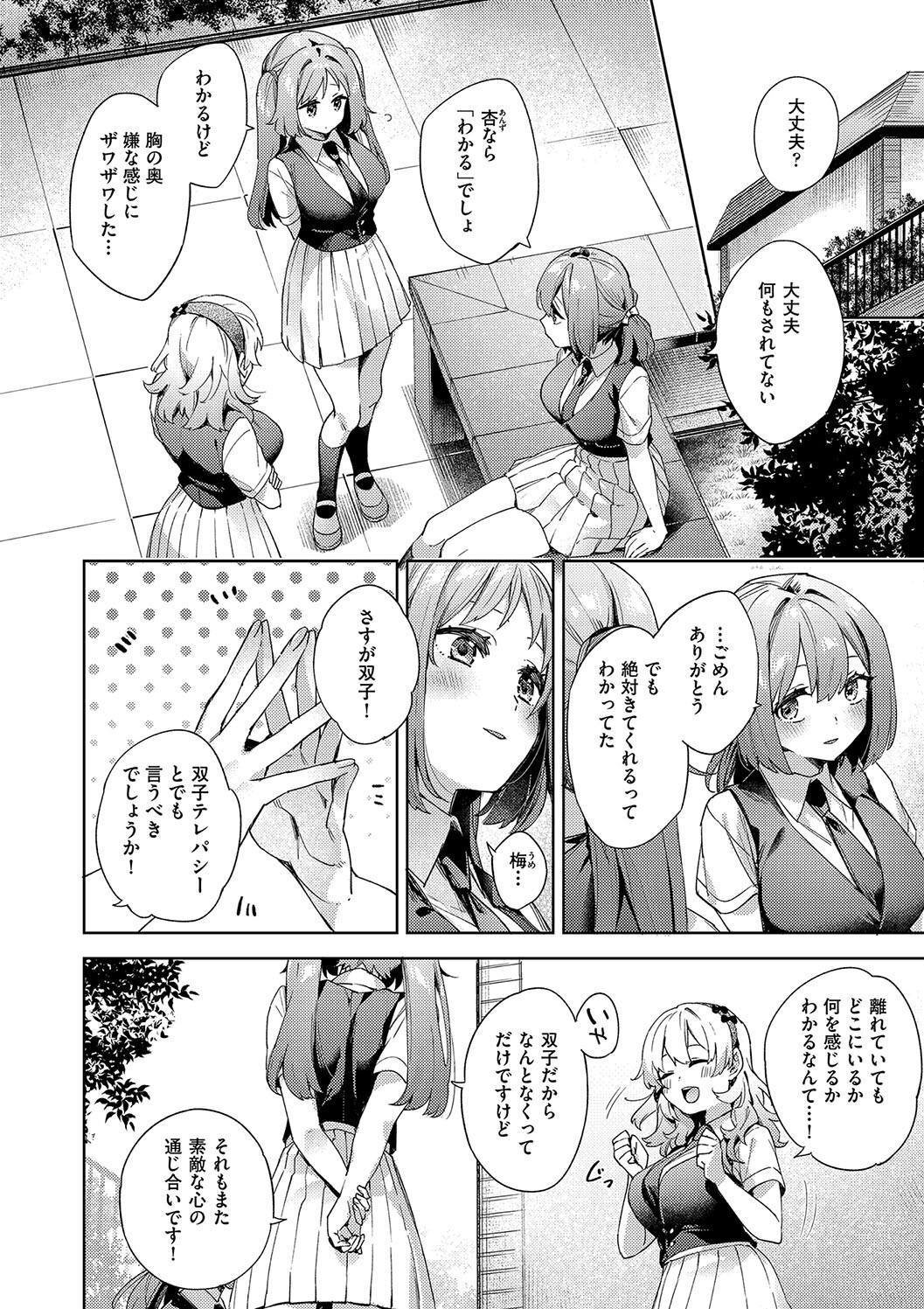 Kosoku Ecchi page 82 - nakadashi paizuri hentai manga - read online free