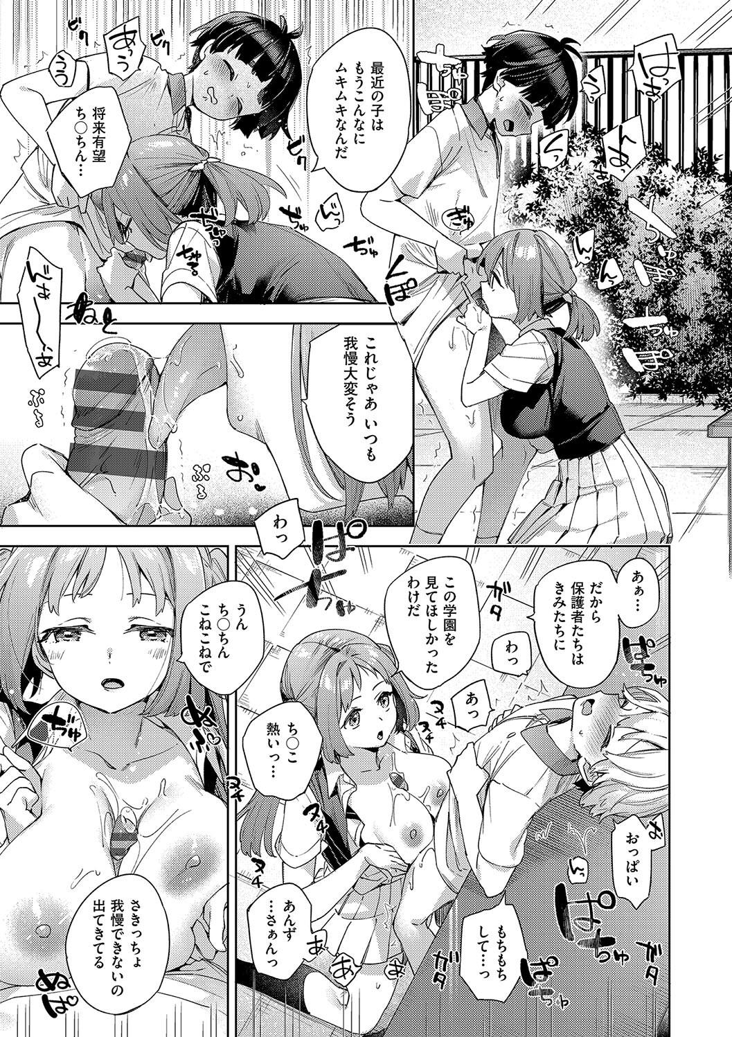 Kosoku Ecchi page 89 - squirting big breasts hentai manga - read online free