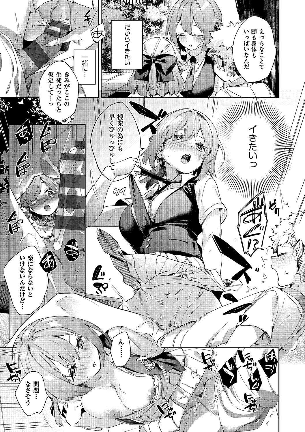 Kosoku Ecchi - Page 99