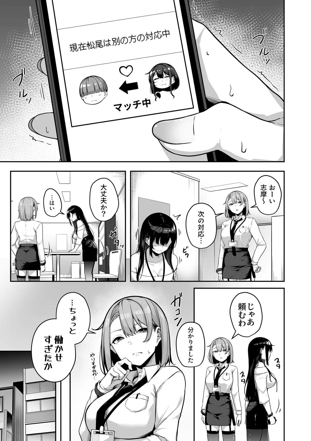 Onee-san to Shiyo? - Page 175
