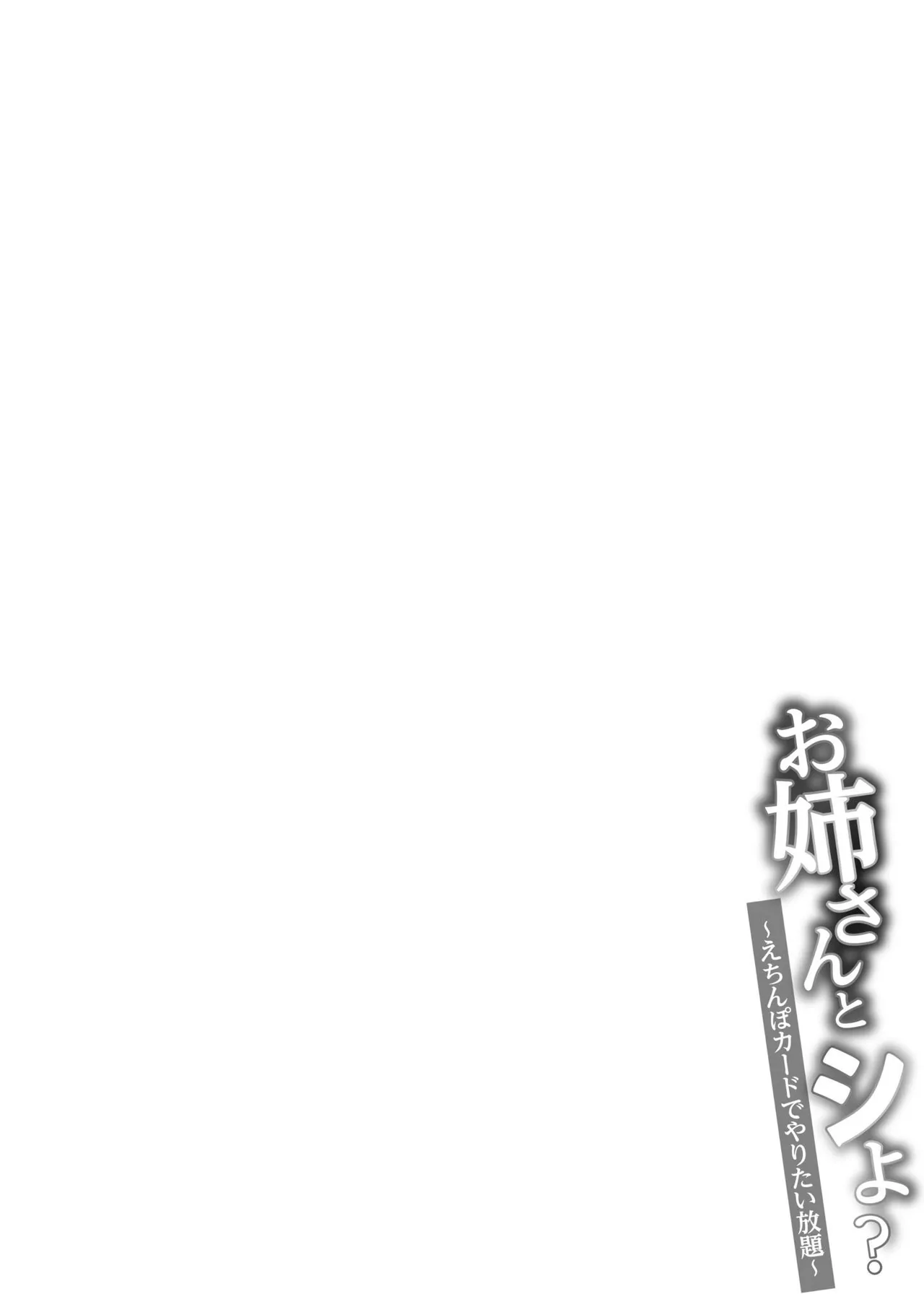 Onee-san to Shiyo? page 204 - squirting milf hentai manga - read online free