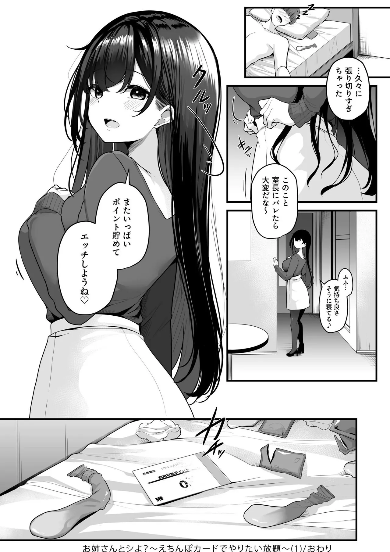 Onee-san to Shiyo? - Page 33