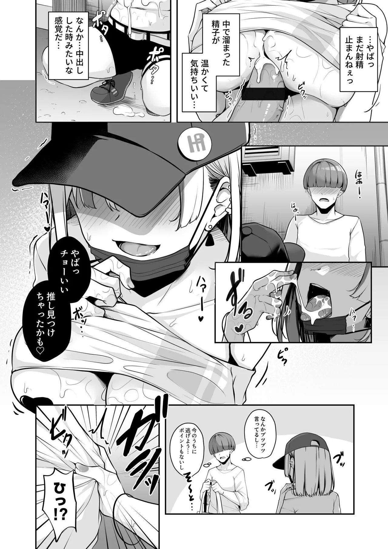 Onee-san to Shiyo? - Page 48