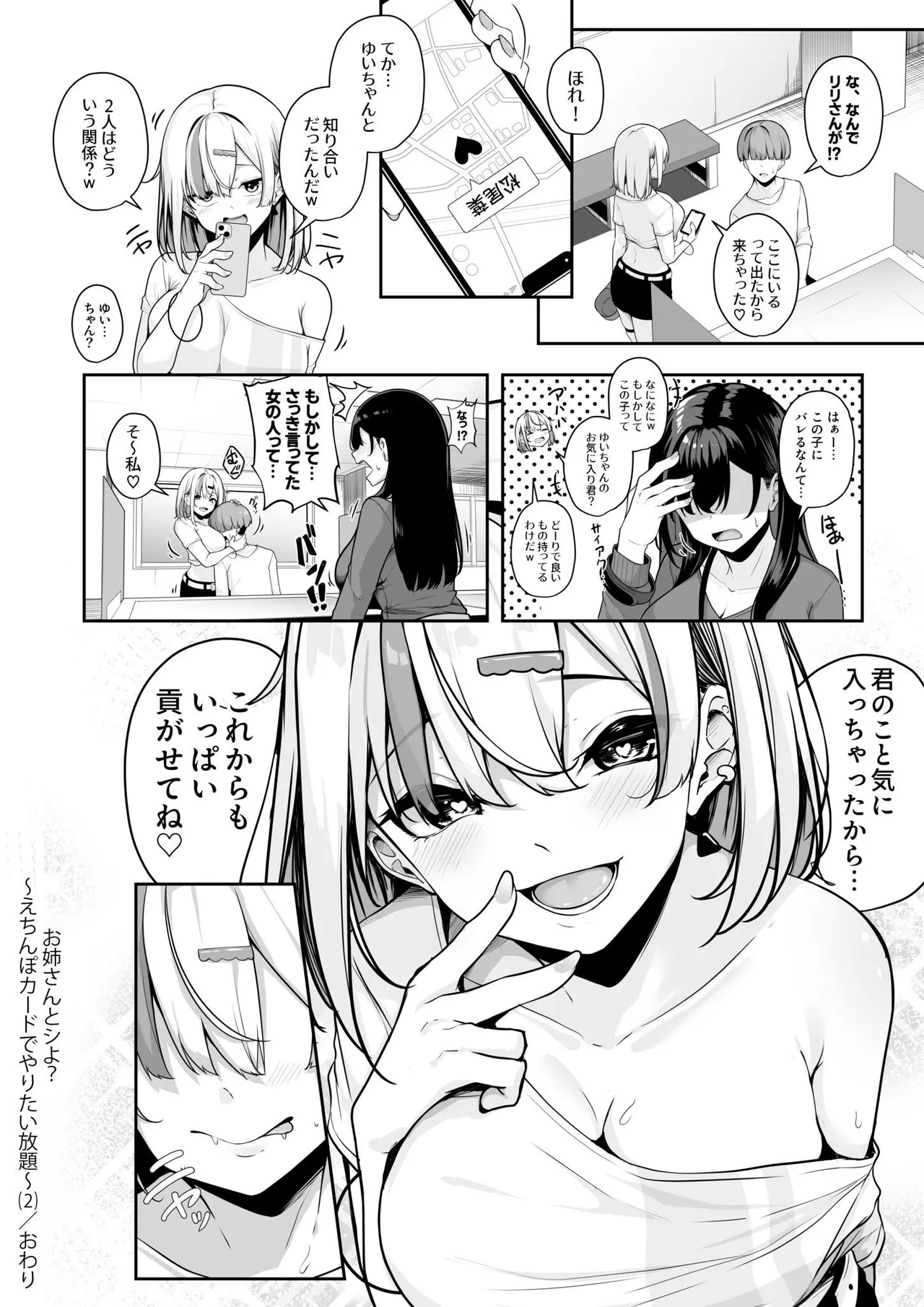 Onee-san to Shiyo? page 64 - squirting milf hentai manga - read online free