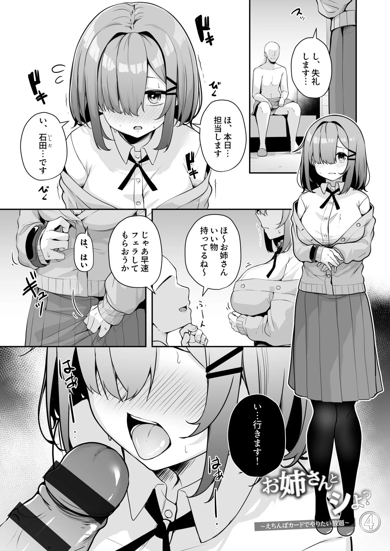 Onee-san to Shiyo? page 99 - squirting milf hentai manga - read online free
