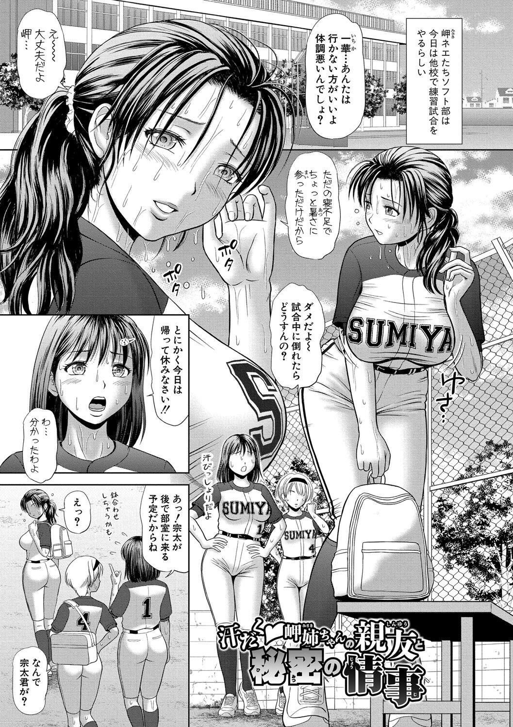 Asedaku Misaki Nee-chan to Himitsu no Tokkun page 51 - sweating big breasts hentai manga - read online free