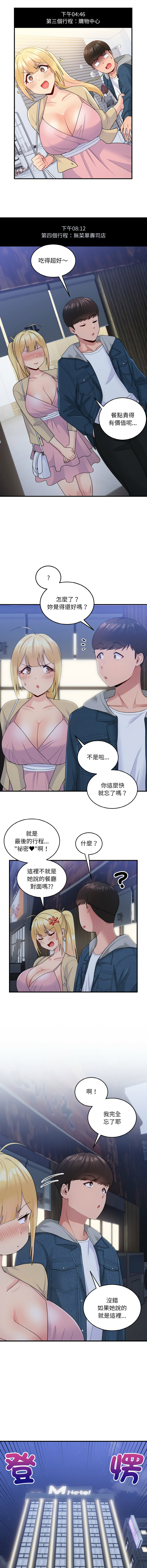 打脸的告白  | 教训告白  | 打臉的告白  | 教訓告白 1-35 END page 114 - full color big breasts hentai manga - read online free