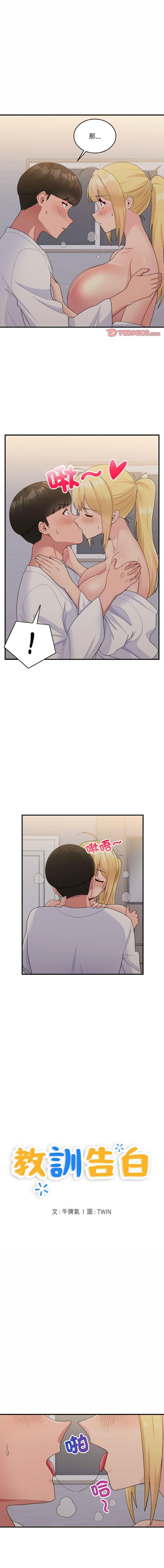 打脸的告白  | 教训告白  | 打臉的告白  | 教訓告白 1-35 END page 122 - big breasts full color hentai manga - read online free