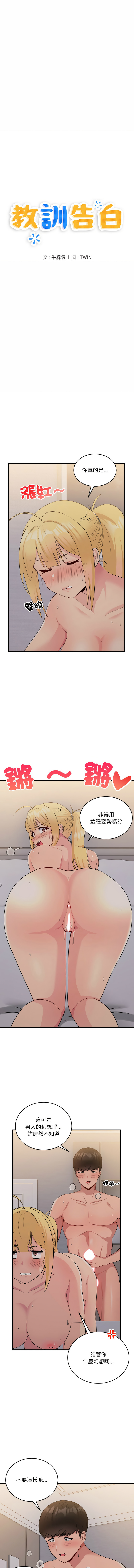 打脸的告白  | 教训告白  | 打臉的告白  | 教訓告白 1-35 END page 153 - full color big breasts hentai manga - read online free