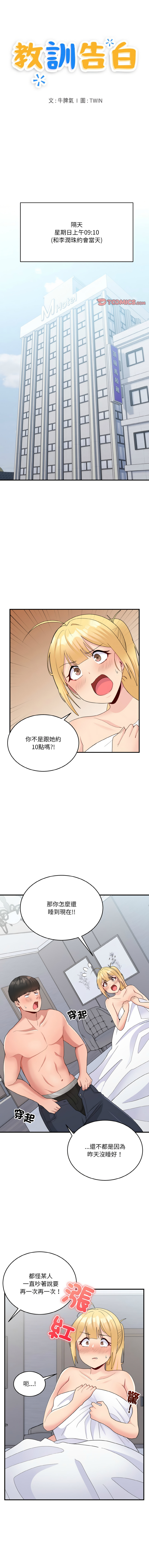 打脸的告白  | 教训告白  | 打臉的告白  | 教訓告白 1-35 END page 166 - big breasts full color hentai manga - read online free