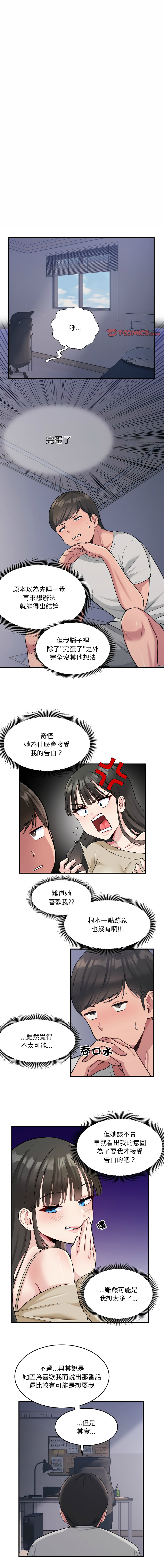 打脸的告白  | 教训告白  | 打臉的告白  | 教訓告白 1-35 END page 19 - full color big breasts hentai manga - read online free