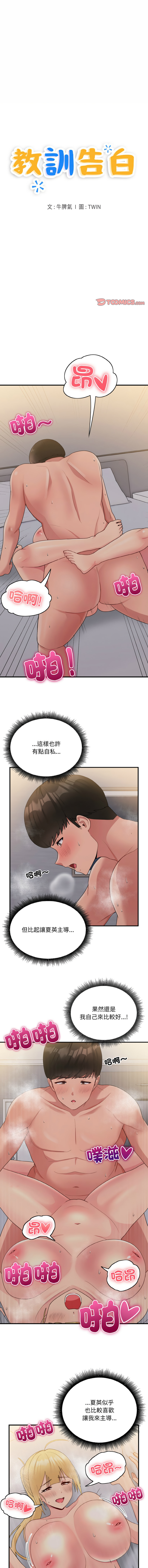 打脸的告白  | 教训告白  | 打臉的告白  | 教訓告白 1-35 END page 219 - full color big breasts hentai manga - read online free