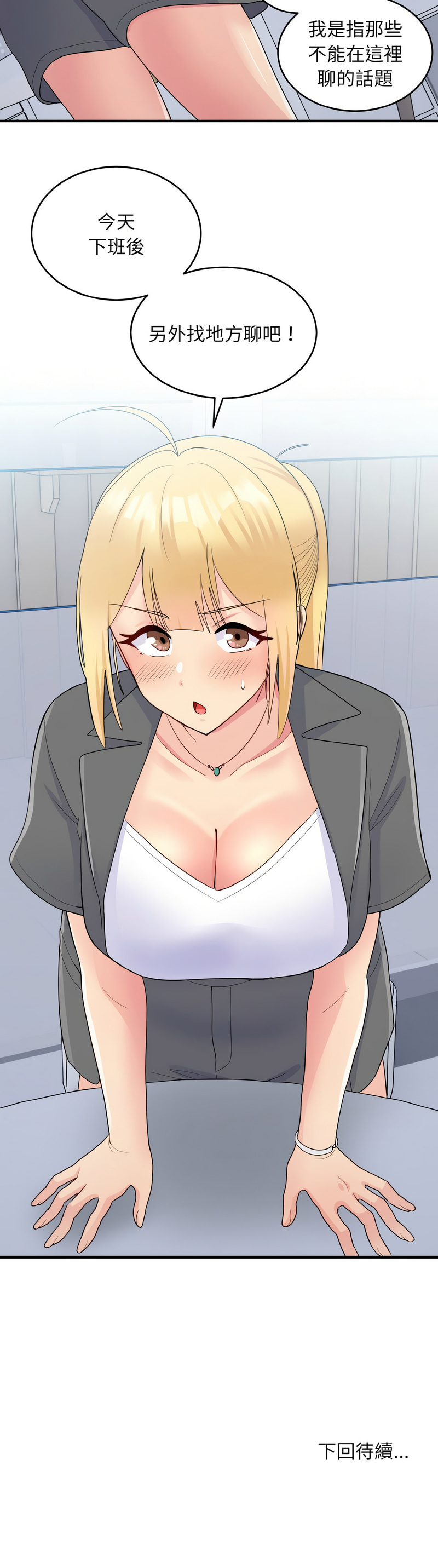 打脸的告白  | 教训告白  | 打臉的告白  | 教訓告白 1-35 END page 254 - big breasts full color hentai manga - read online free