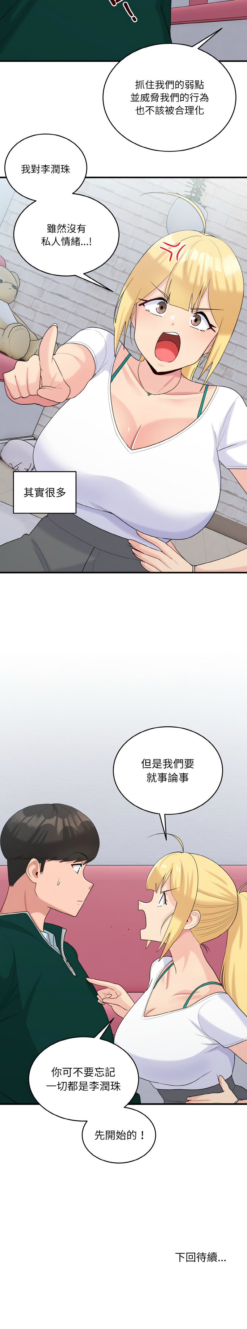 打脸的告白  | 教训告白  | 打臉的告白  | 教訓告白 1-35 END page 298 - full color big breasts hentai manga - read online free