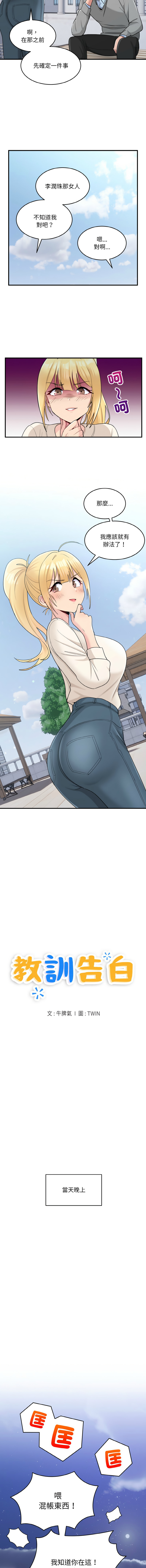 打脸的告白  | 教训告白  | 打臉的告白  | 教訓告白 1-35 END page 34 - big breasts full color hentai manga - read online free