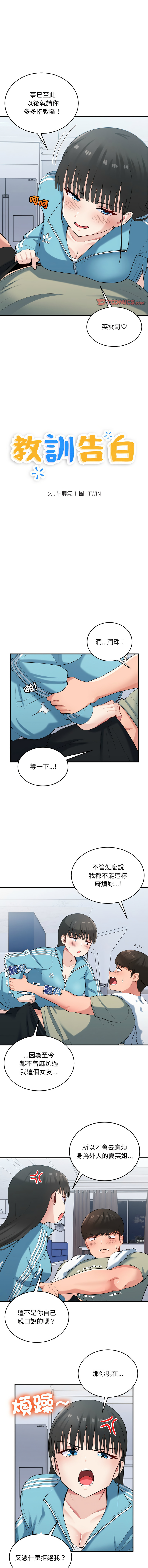 打脸的告白  | 教训告白  | 打臉的告白  | 教訓告白 1-35 END page 381 - big breasts full color hentai manga - read online free