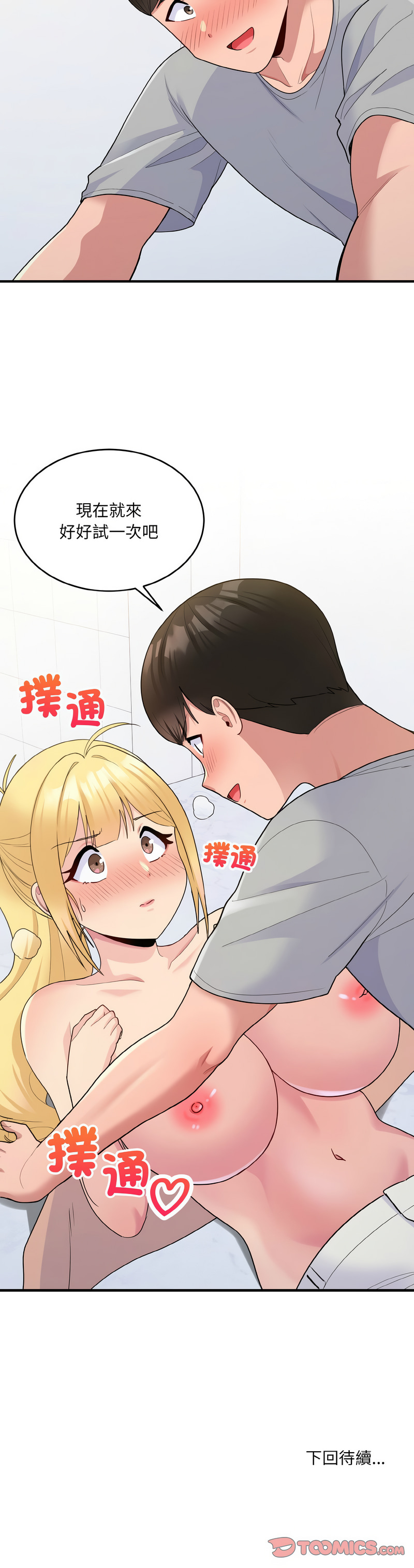 打脸的告白  | 教训告白  | 打臉的告白  | 教訓告白 1-35 END page 73 - big breasts full color hentai manga - read online free