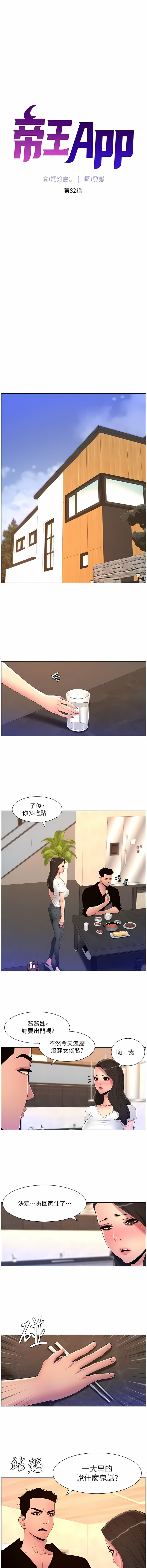 帝王App 76-90 END page 57 - big breasts webtoon hentai manga - read online free