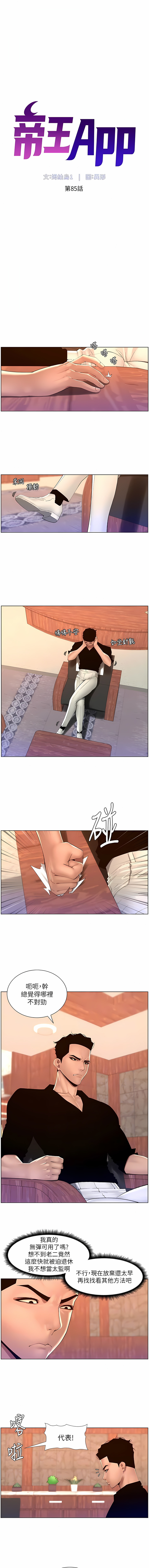 帝王App 76-90 END page 82 - big breasts webtoon hentai manga - read online free