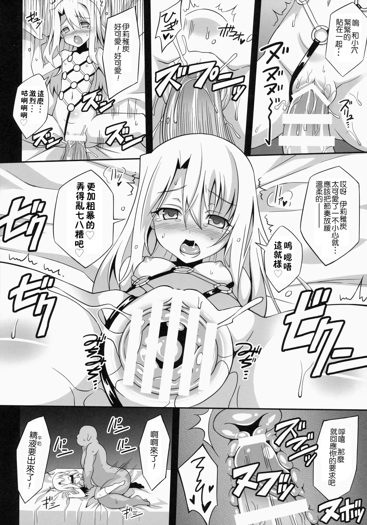 堕天使XX EPISODE1-2 page 13 featuring miyu edelfelt fate kaleid liner prisma illya parody - compilation magical girl hentai manga - read online free