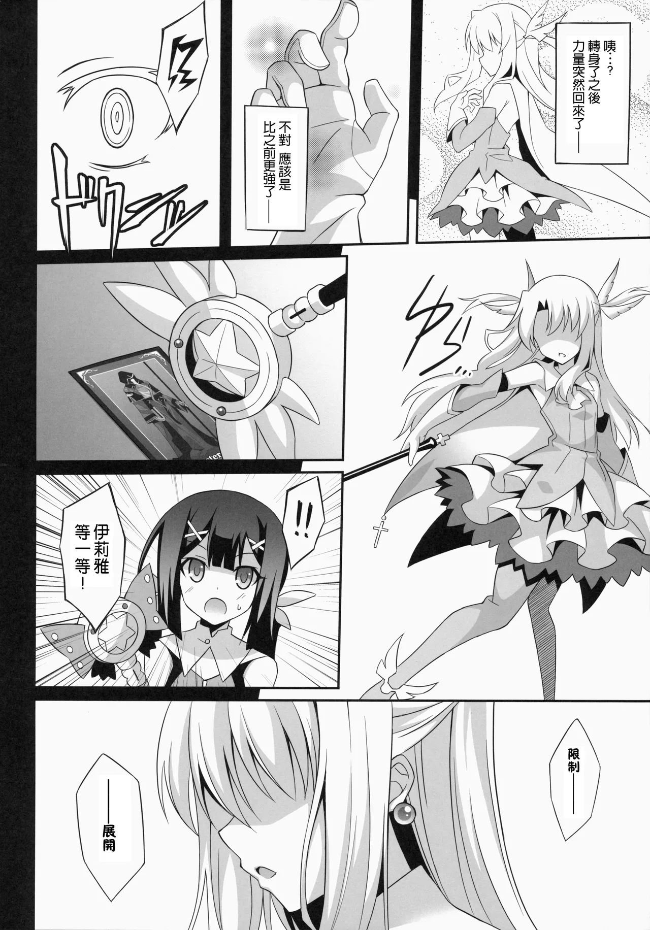 堕天使XX EPISODE1-2 page 17 featuring miyu edelfelt fate kaleid liner prisma illya parody - rough translation multi-work series hentai manga - read online free