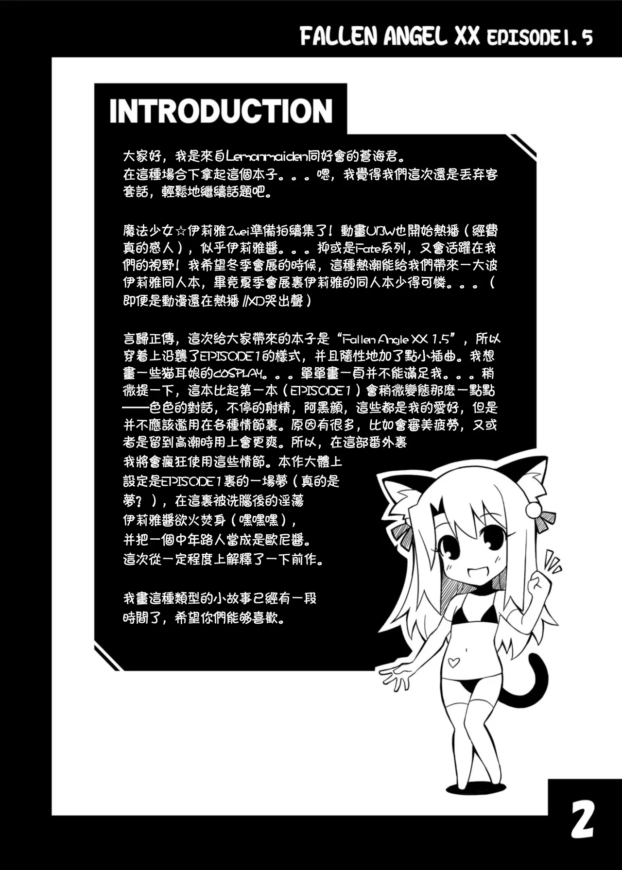 堕天使XX EPISODE1-2 page 28 featuring miyu edelfelt fate kaleid liner prisma illya parody - compilation magical girl hentai manga - read online free