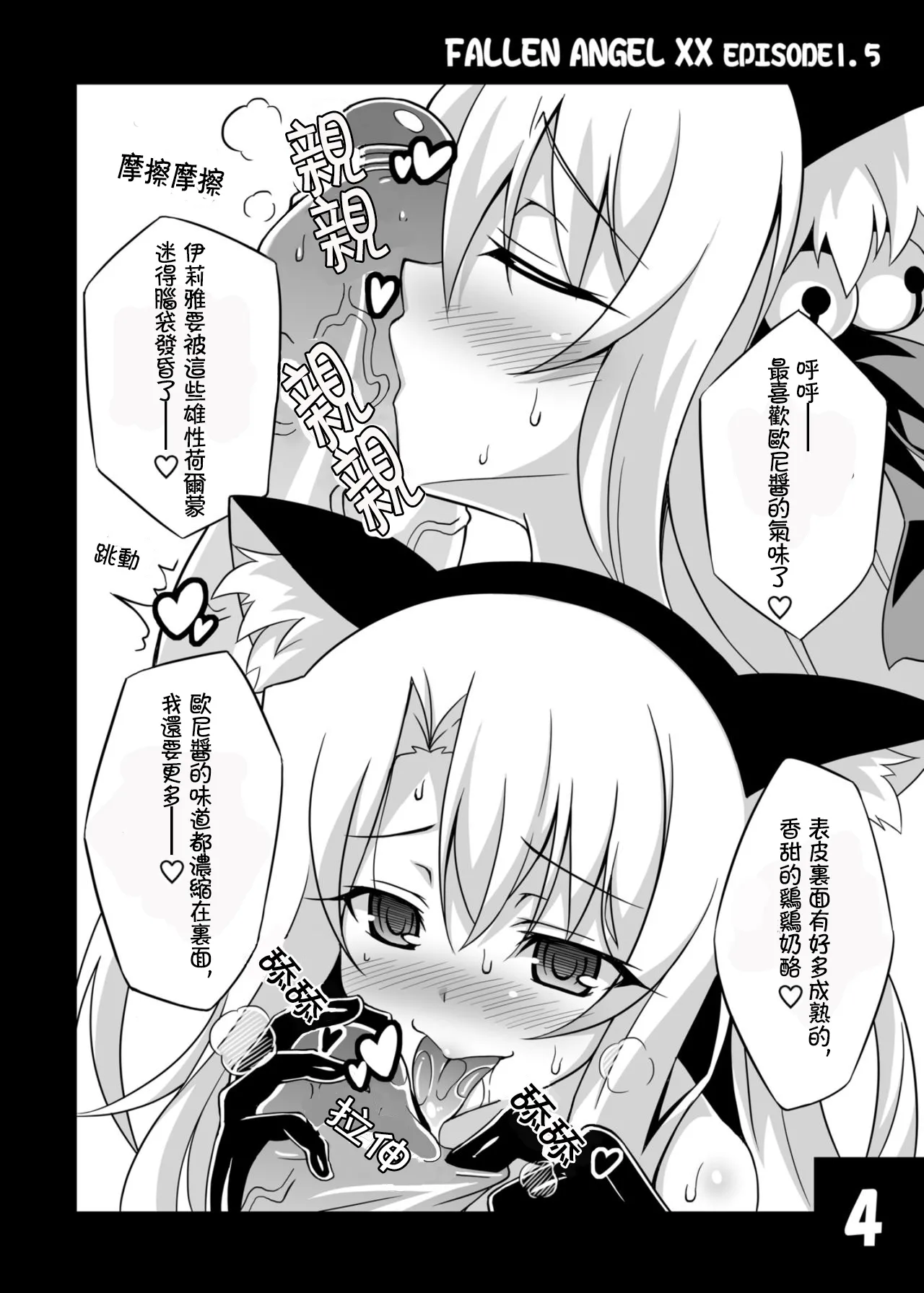 堕天使XX EPISODE1-2 page 30 featuring miyu edelfelt fate kaleid liner prisma illya parody - rough translation multi-work series hentai manga - read online free