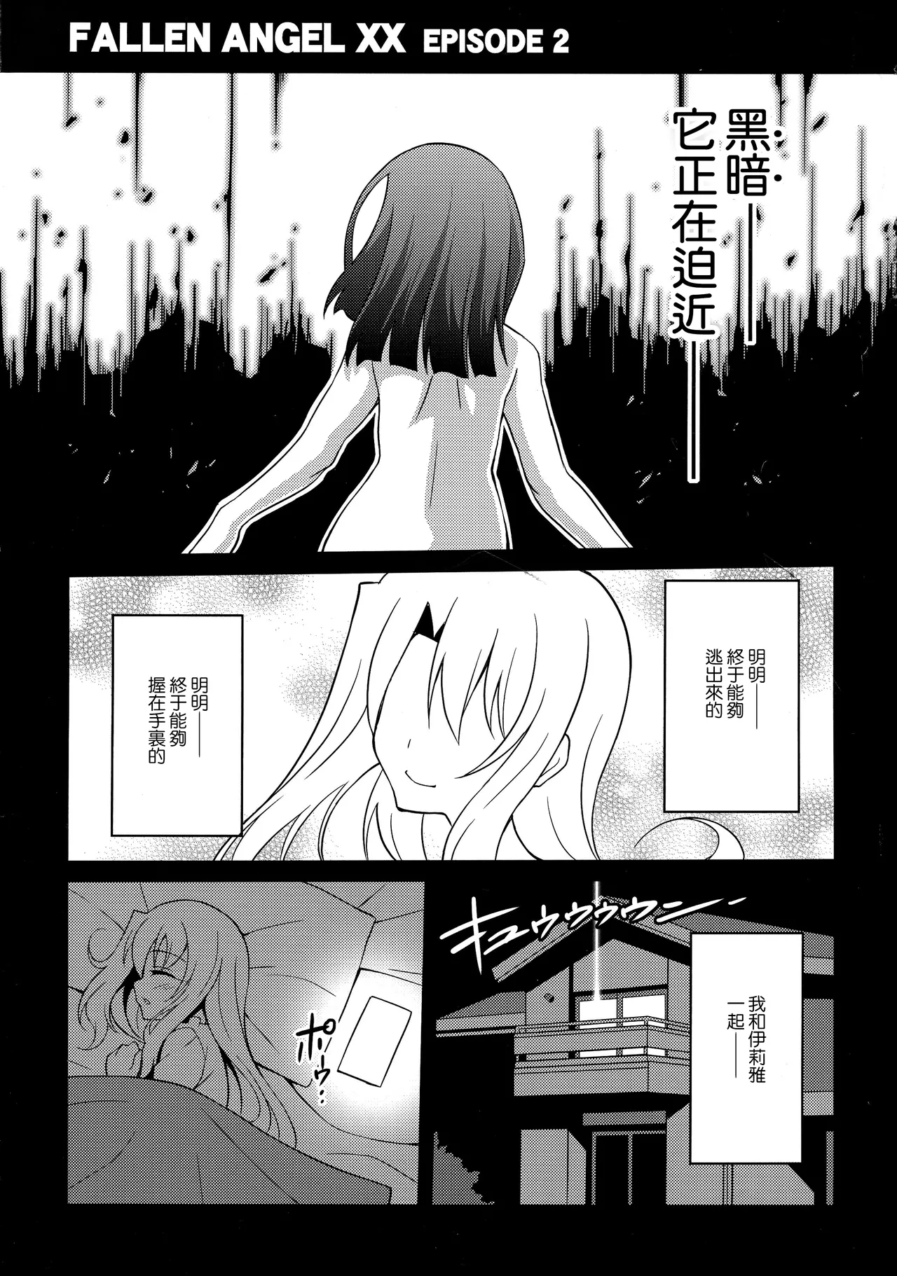 堕天使XX EPISODE1-2 page 40 featuring miyu edelfelt fate kaleid liner prisma illya parody - rough translation multi-work series hentai manga - read online free