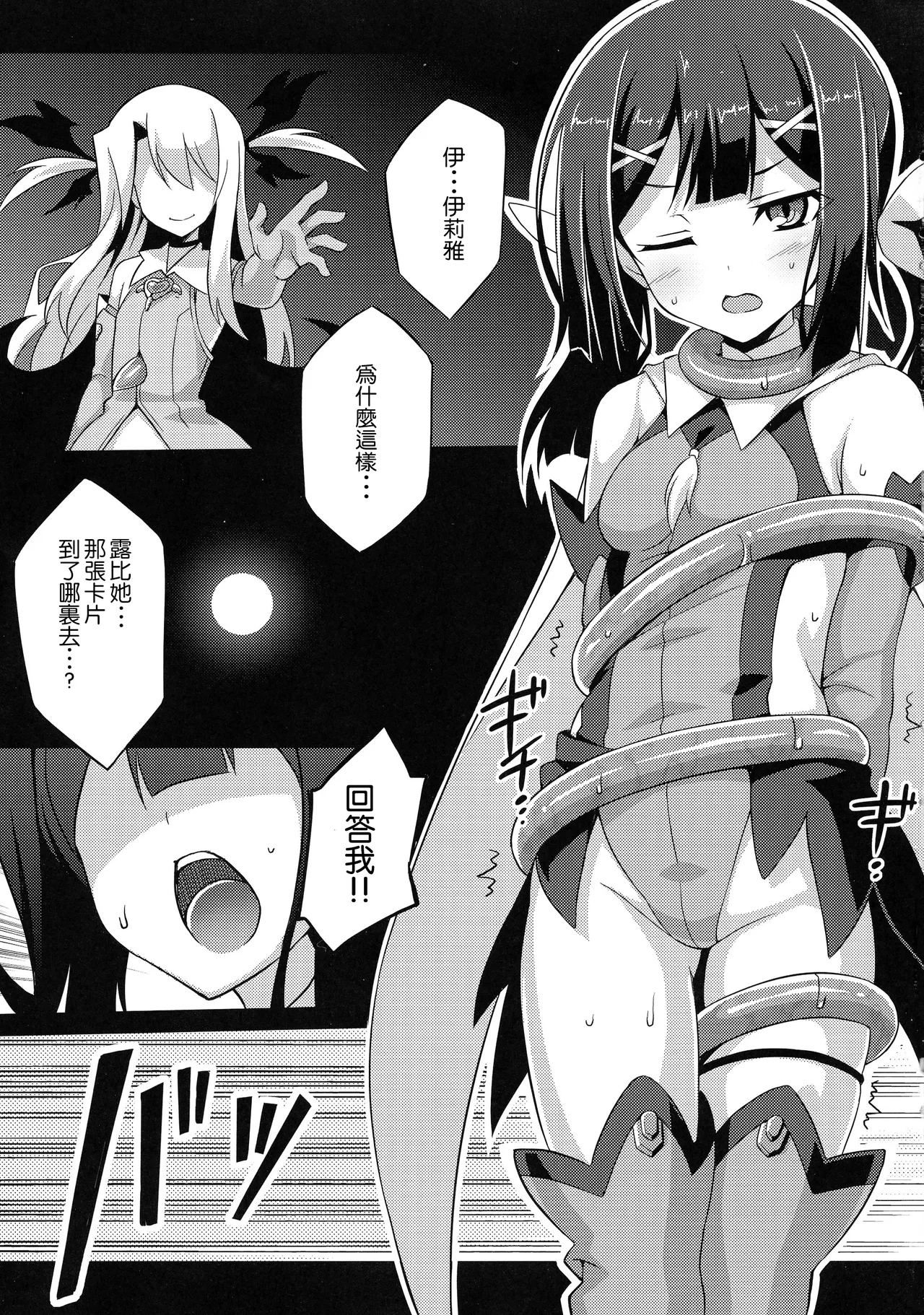 堕天使XX EPISODE1-2 page 42 featuring miyu edelfelt fate kaleid liner prisma illya parody - compilation magical girl hentai manga - read online free