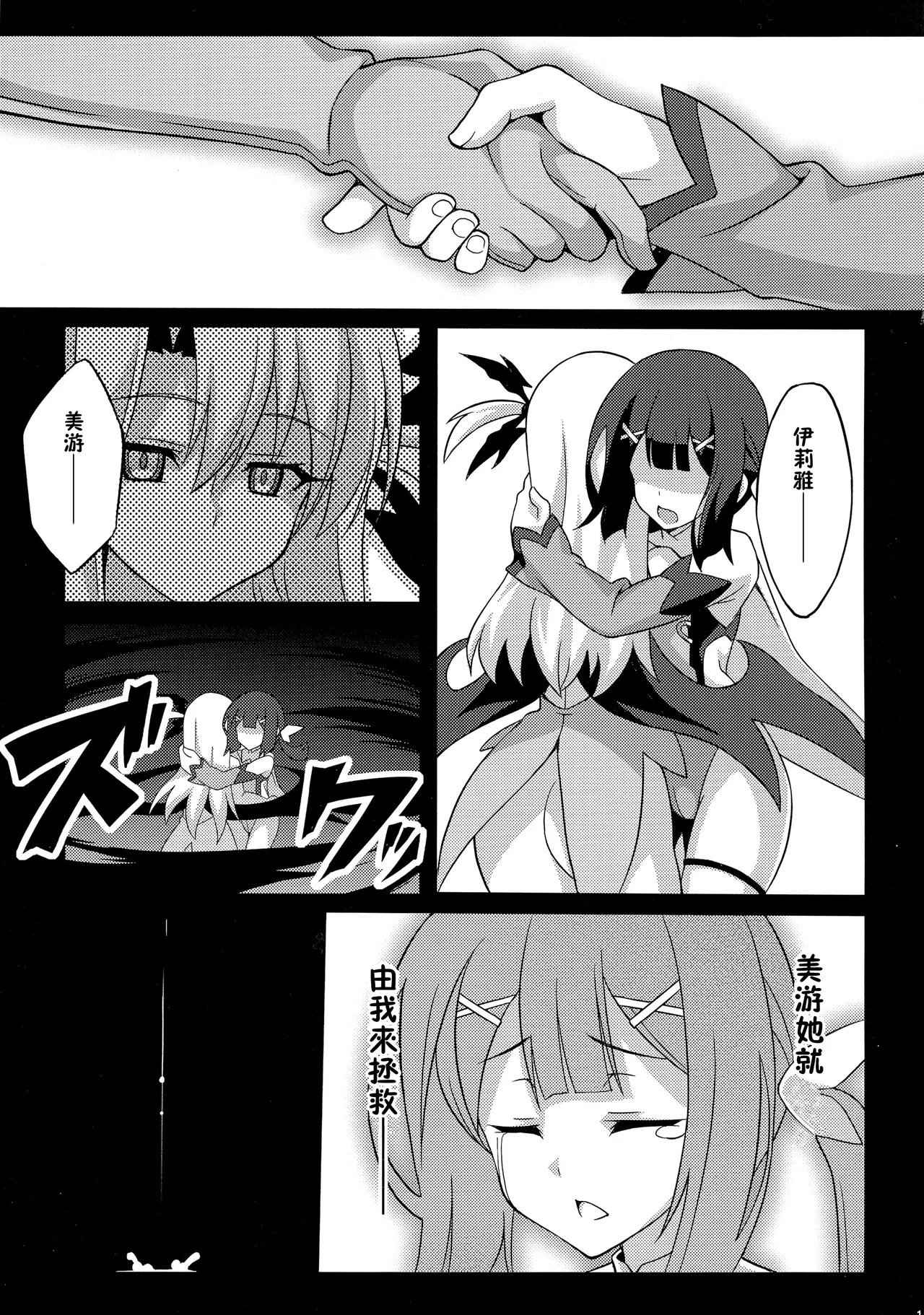 堕天使XX EPISODE1-2 - Page 50
