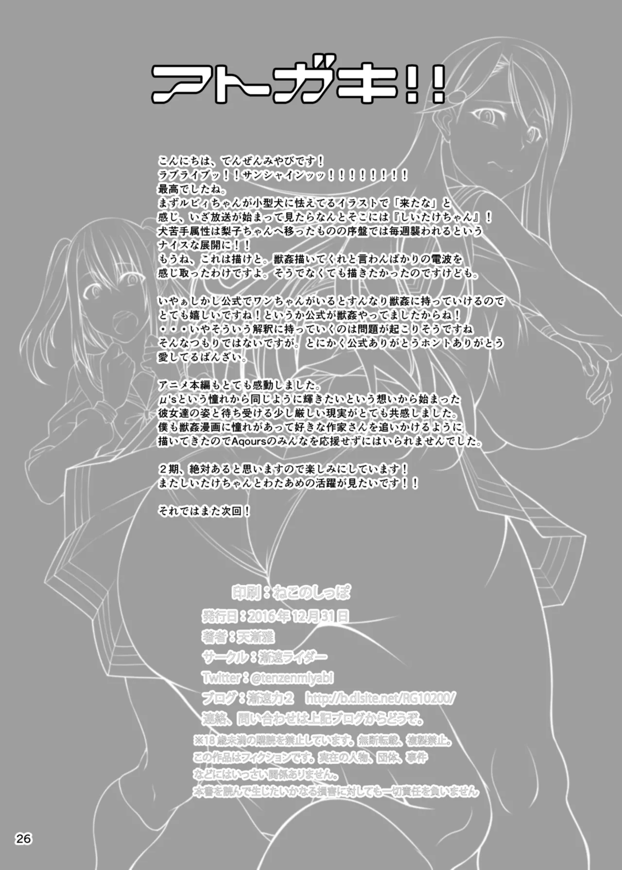 Inu Live! Sunshine!! page 25 featuring riko sakurauchi love live sunshine parody - nakadashi stockings hentai manga - read online free