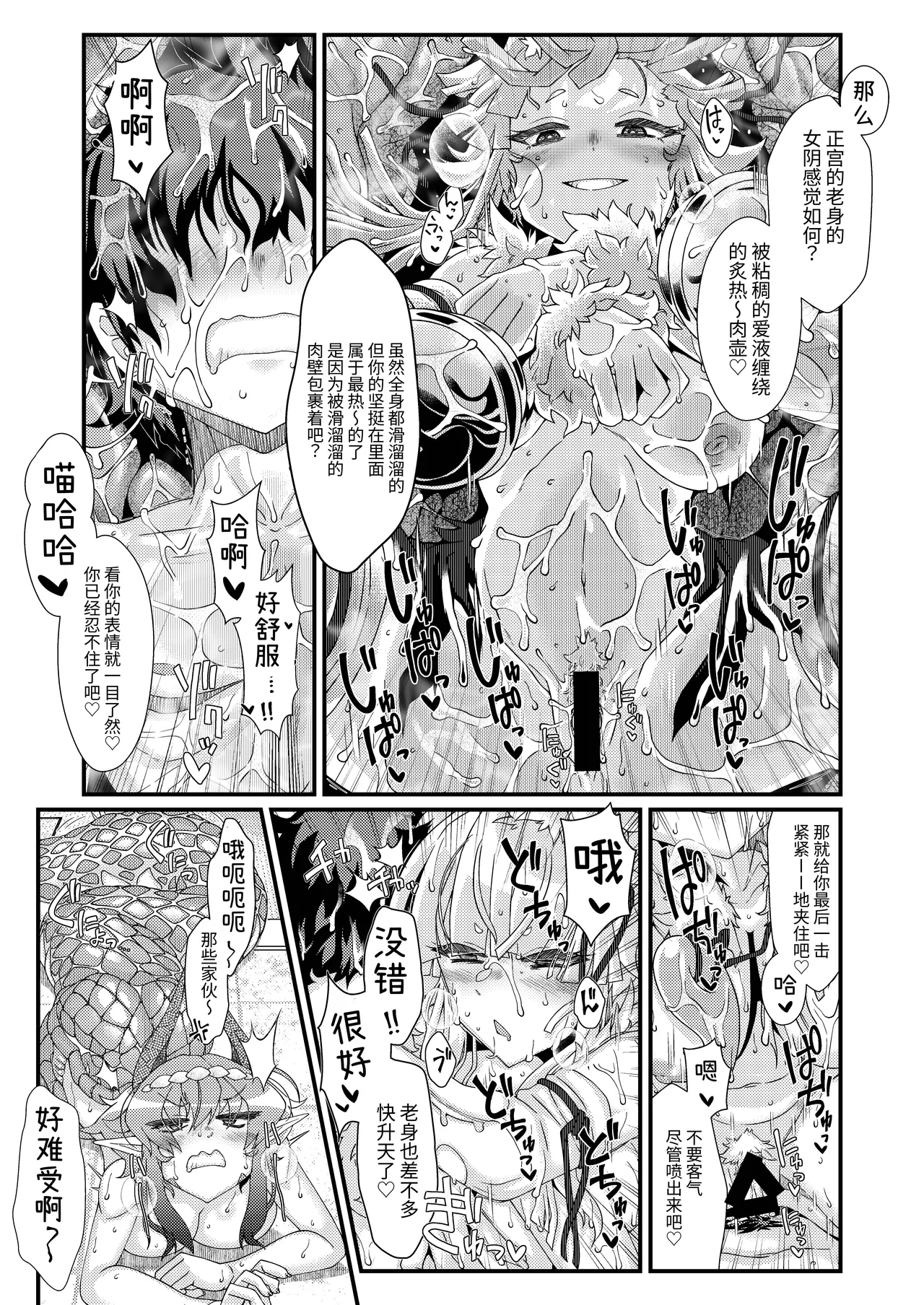 Kouhaku Shin Gassen | 红白神合战 - Page 23