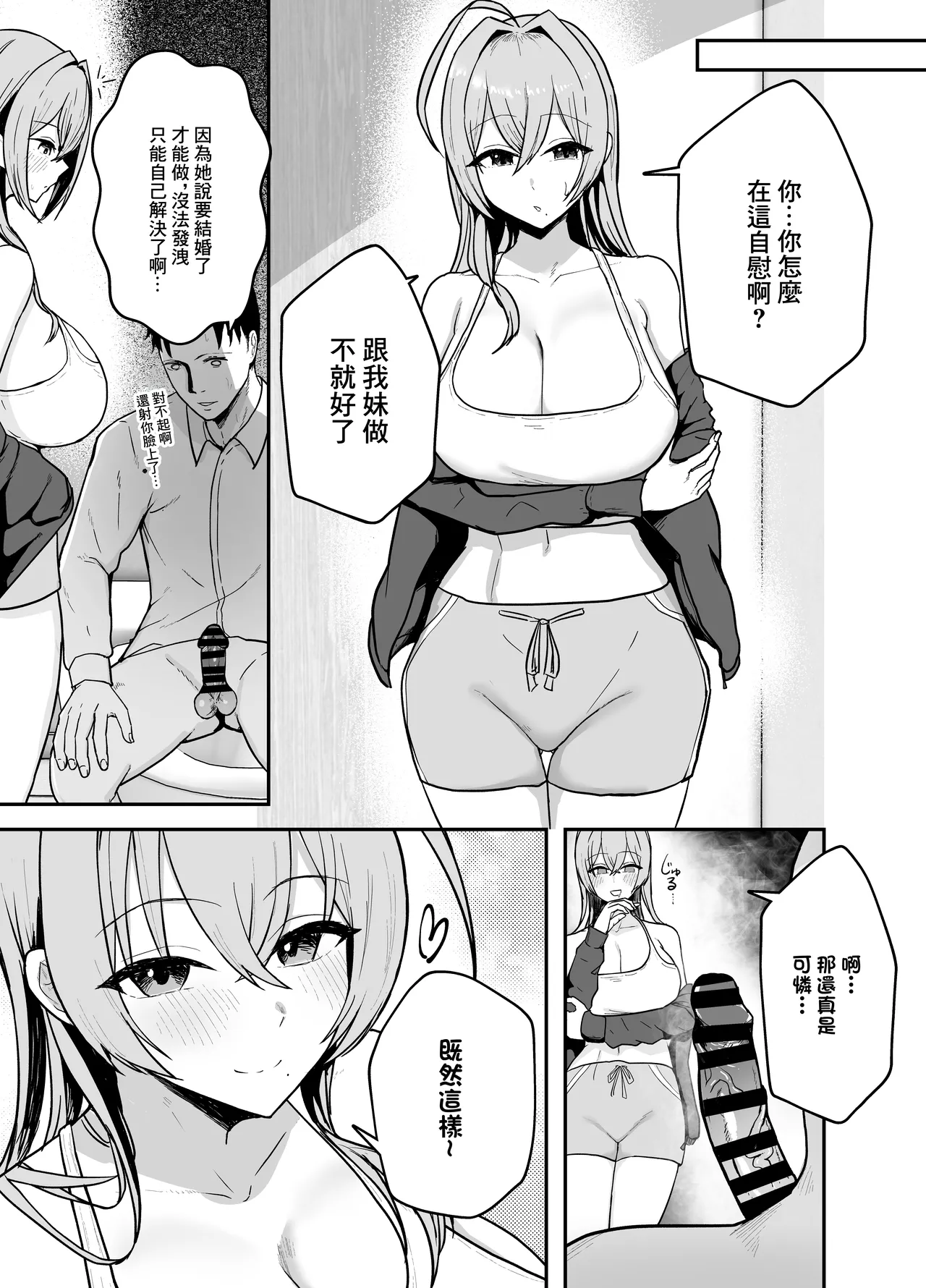 Nuitekureru Kanojo no Bakunyu Nee-chan | 給我打飛機的女友的爆乳姐姐 page 10 original parody - squirting handjob hentai manga - read online free