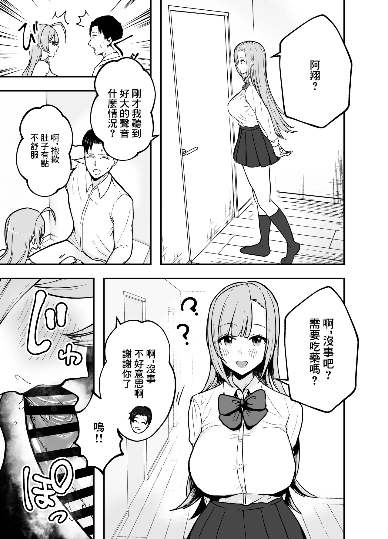 Nuitekureru Kanojo no Bakunyu Nee-chan | 給我打飛機的女友的爆乳姐姐 - Page 30