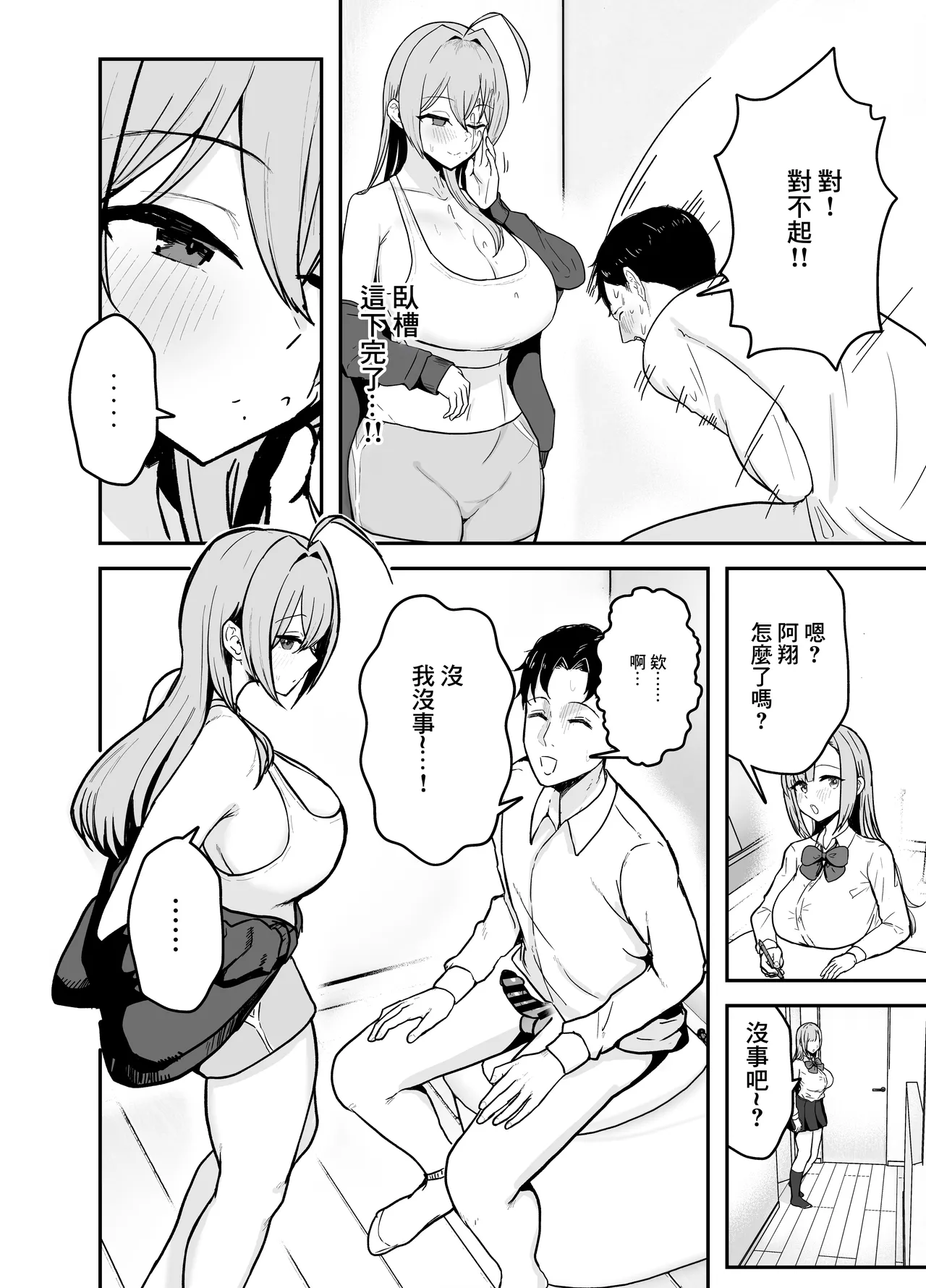 Nuitekureru Kanojo no Bakunyu Nee-chan | 給我打飛機的女友的爆乳姐姐 - Page 9