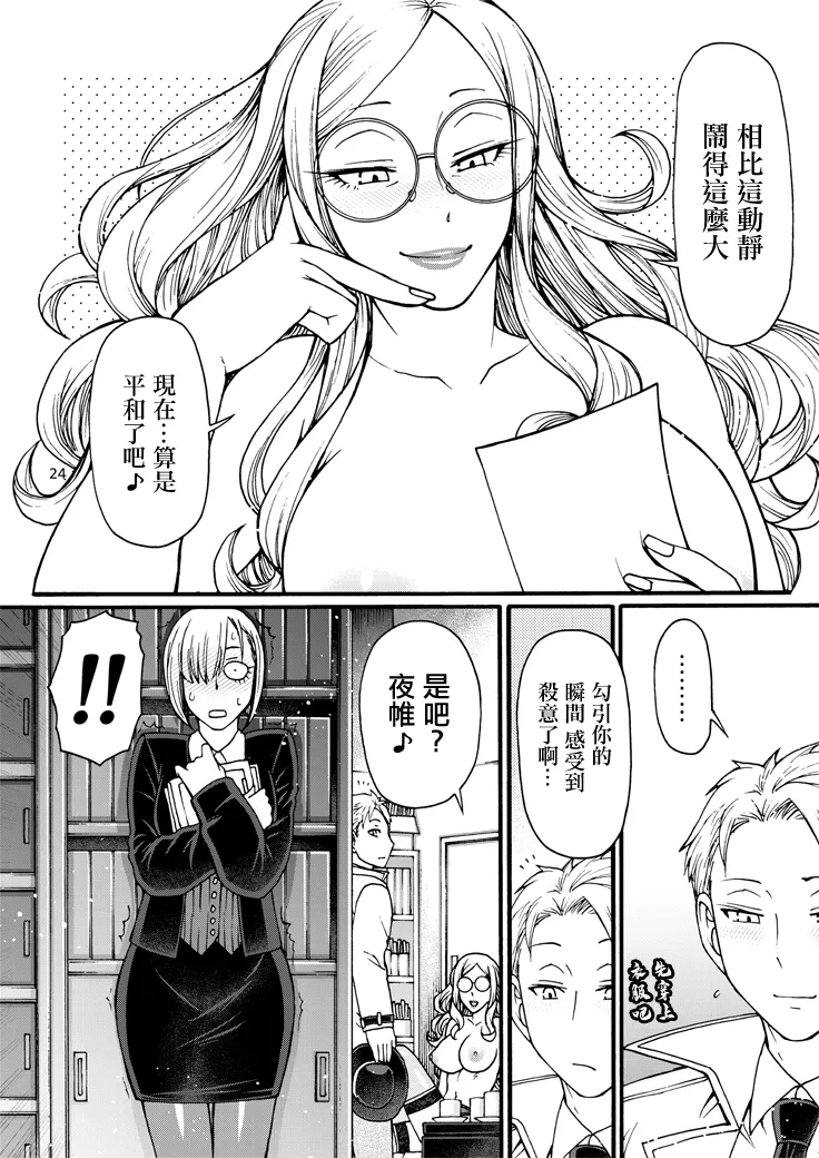 Handler wa Yokkyuu Fuman | 管理官慾求不滿 - Page 23