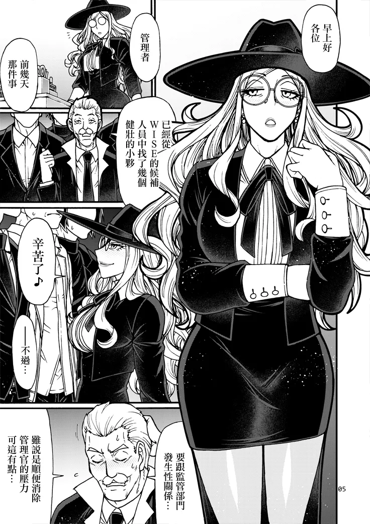 Handler wa Yokkyuu Fuman | 管理官慾求不滿 - Page 4