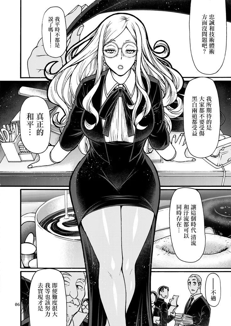 Handler wa Yokkyuu Fuman | 管理官慾求不滿 - Page 5