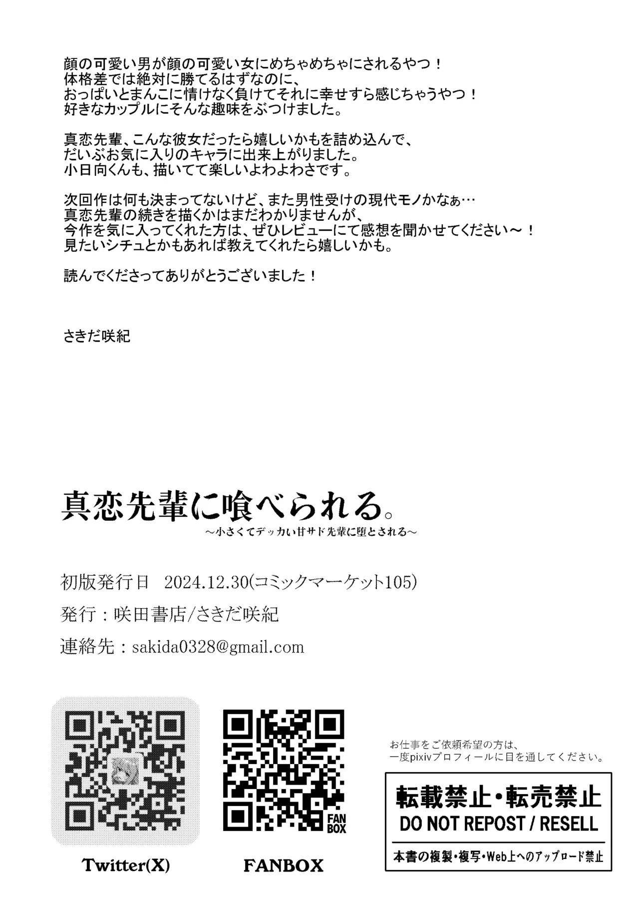 [Sakida Shoten (Sakida Saki)] Mako-senpai ni Taberareru. ~Chiisakute Dekkai Ama Sado Senpai ni Otosareru~ | 被真戀前輩吃幹抹净了 ~拜倒於小個子大胸前辈的石榴裙下~ [Chinese] [Digital] page 47 original parody - sole female sole male hentai manga - read online free