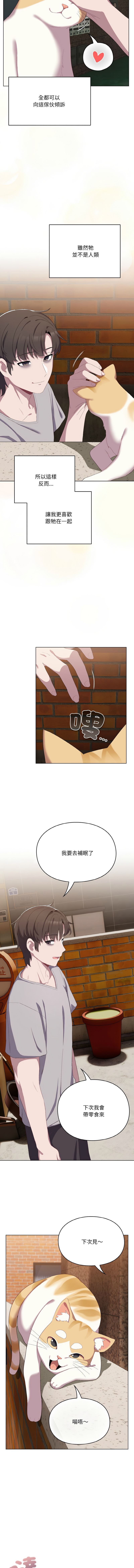 喵来的恋爱 | 喵來的戀愛 1-5 page 13 - big breasts webtoon hentai manga - read online free