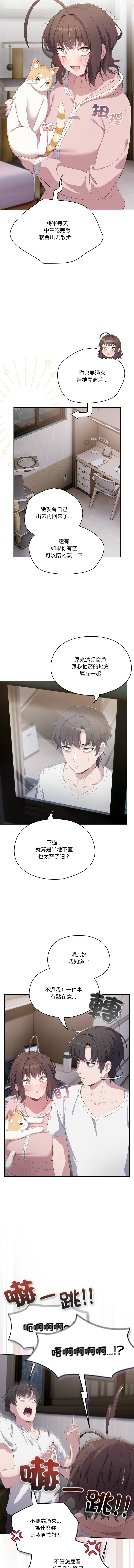 喵来的恋爱 | 喵來的戀愛 1-5 - Page 33