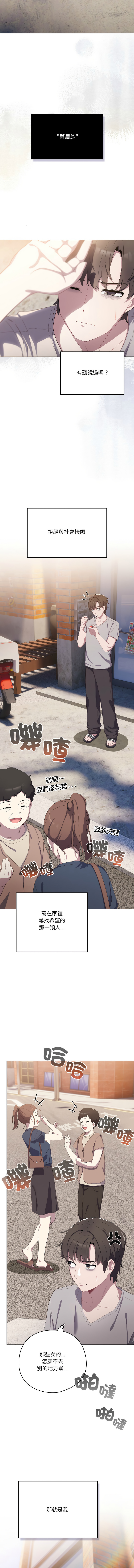 喵来的恋爱 | 喵來的戀愛 1-5 - Page 6