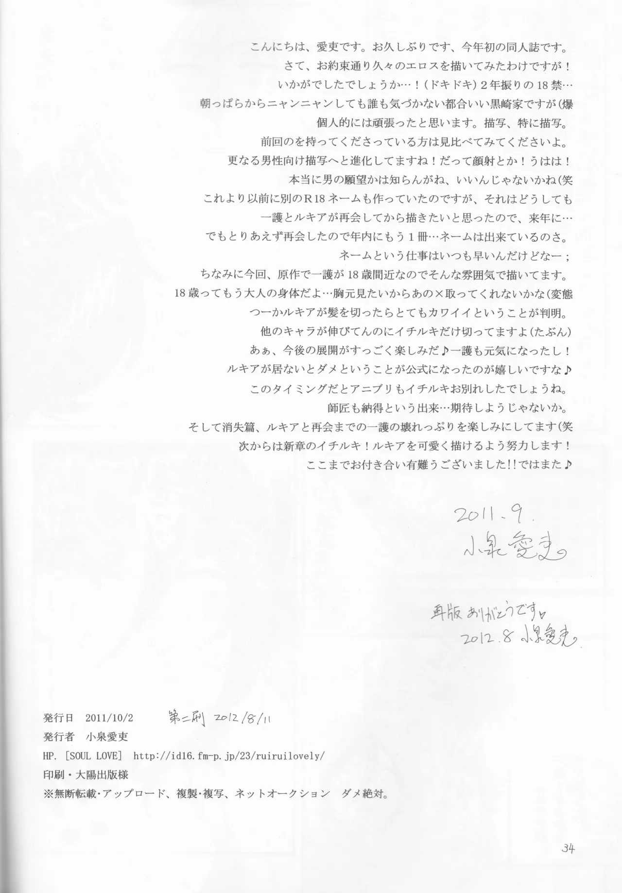 Toaru Souchou no Jouji page 34 featuring rukia kuchiki bleach parody - sleeping small breasts hentai manga - read online free