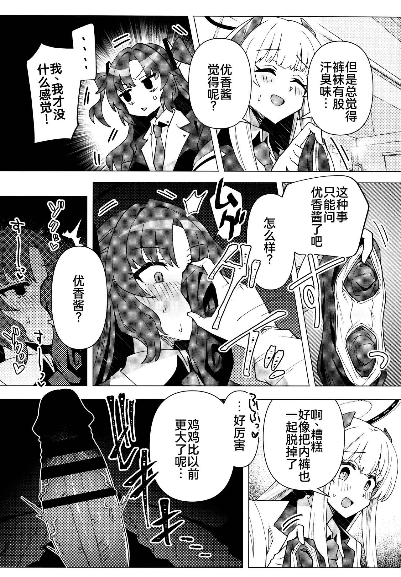 Futa Yuuka Archive Ni page 13 featuring noa ushio blue archive parody - sole dickgirl dickgirl on female hentai manga - read online free