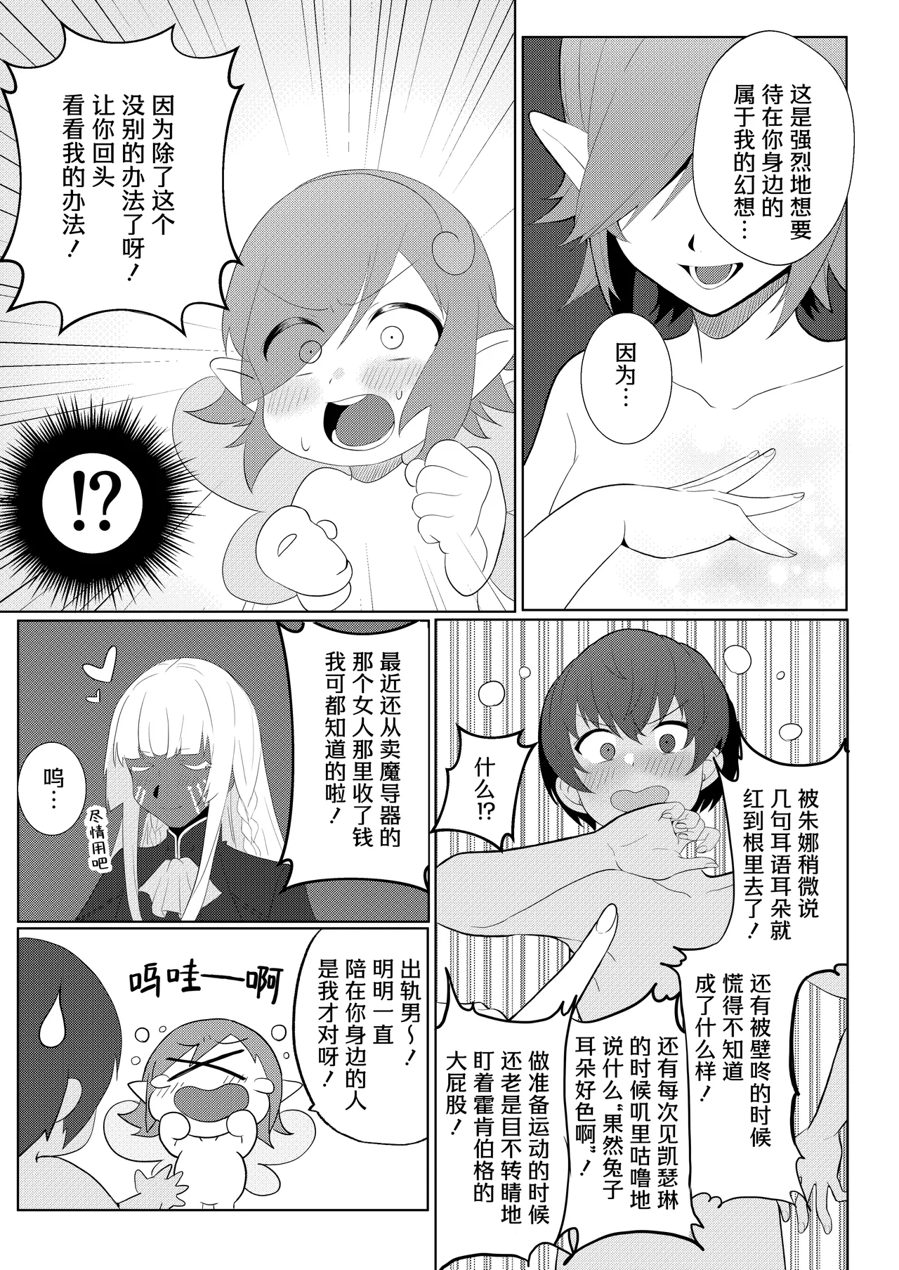 Motto Yasashiku Shite | 再对我温柔一点啦 page 15 metaphor refantazio parody - wings minigirl hentai manga - read online free