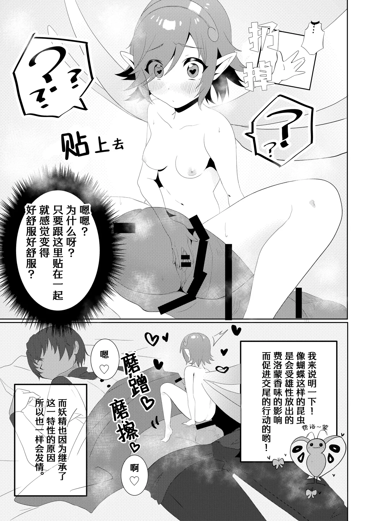 Motto Yasashiku Shite | 再对我温柔一点啦 page 9 metaphor refantazio parody - eye-covering bang wings hentai manga - read online free