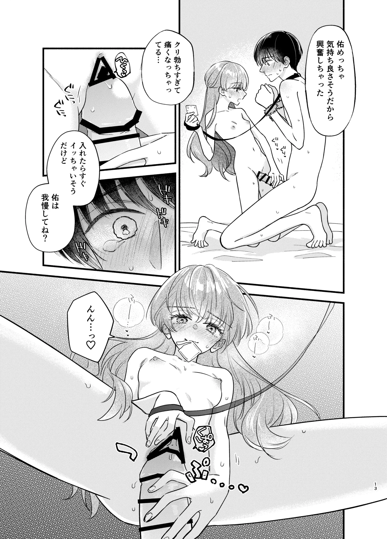 Nushieda-kun wa Watashi no Omocha Chuuhen - Page 10