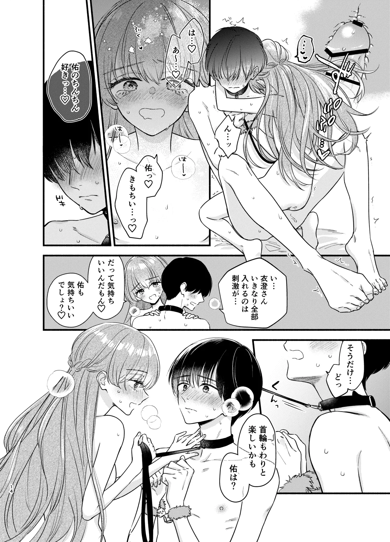 Nushieda-kun wa Watashi no Omocha Chuuhen page 11 original parody - sole female sole male hentai manga - read online free