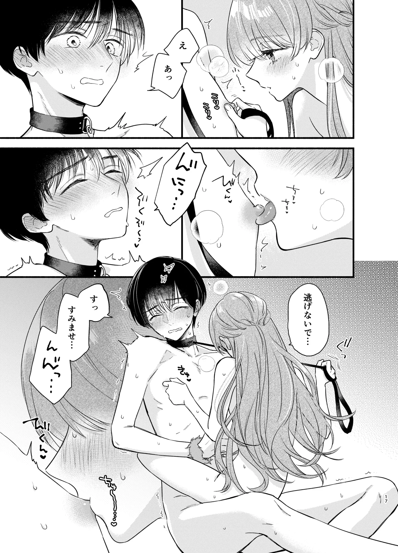 Nushieda-kun wa Watashi no Omocha Chuuhen page 14 original parody - sole female sole male hentai manga - read online free