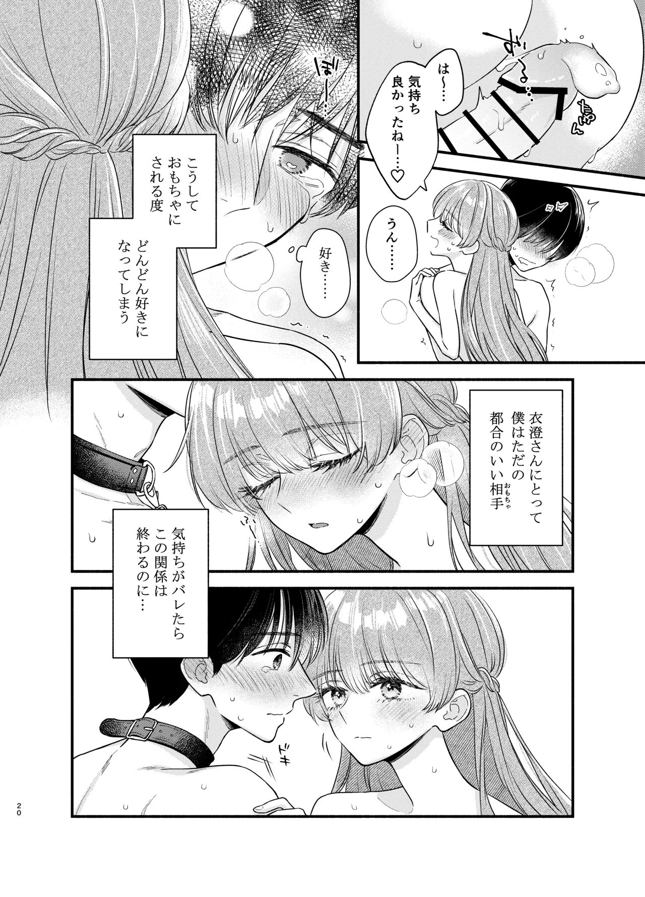 Nushieda-kun wa Watashi no Omocha Chuuhen page 17 original parody - sole female sole male hentai manga - read online free